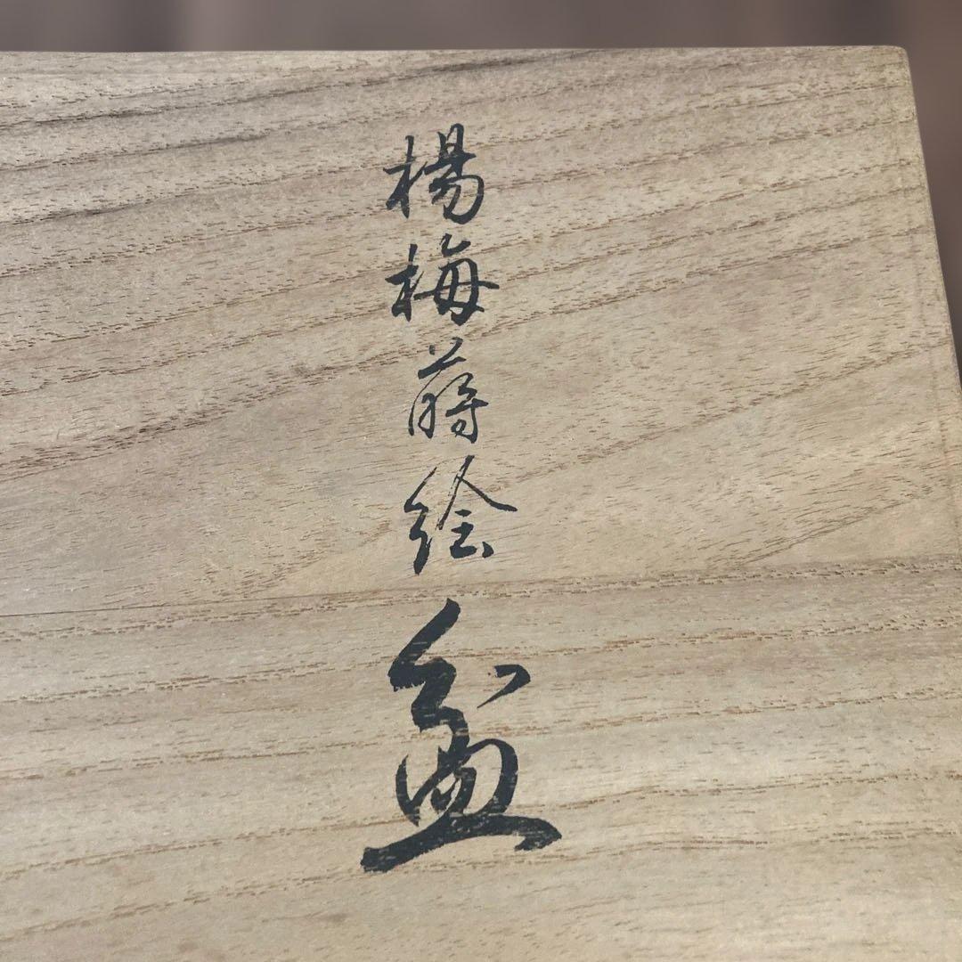 象彦の蒔絵盆　袱紗　慶事　【新品未使用】