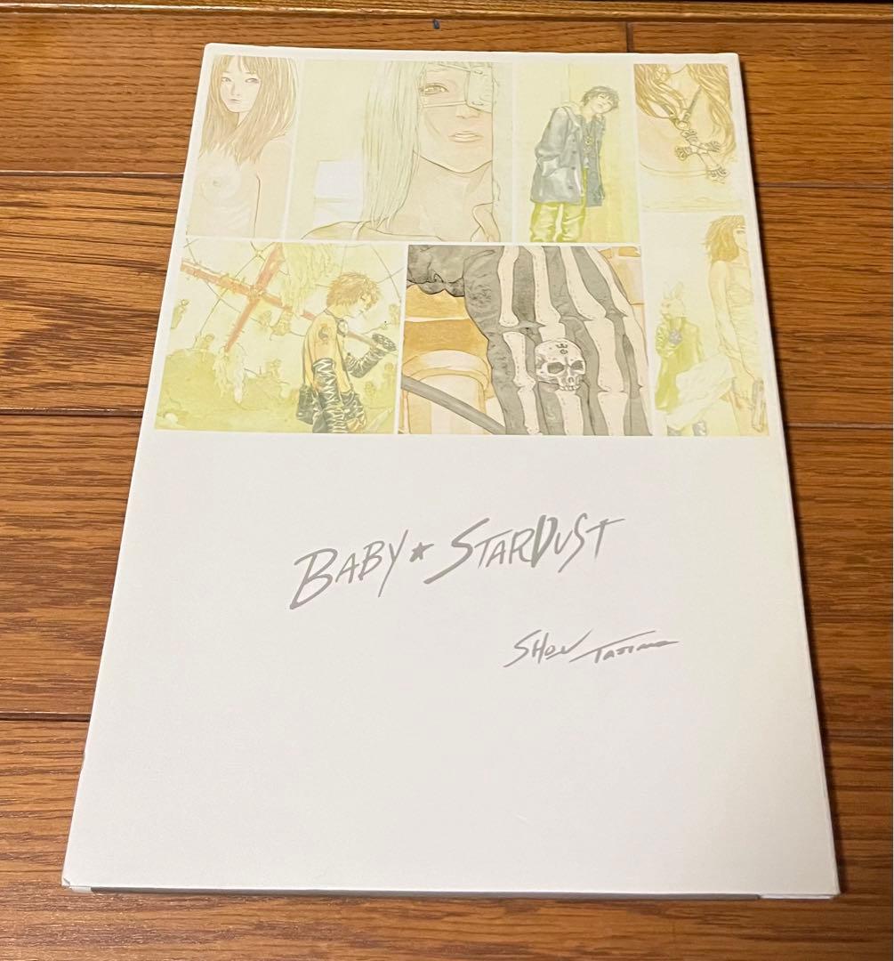 田島昭宇　画集