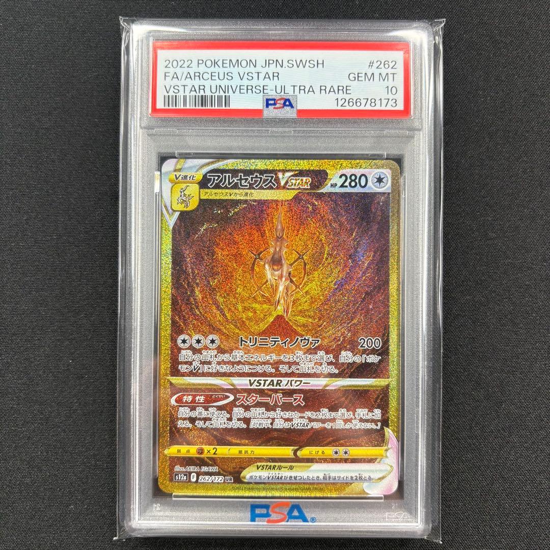 【PSA10】ギラティナ アルセウス パルキアディアルガvstar UR連番