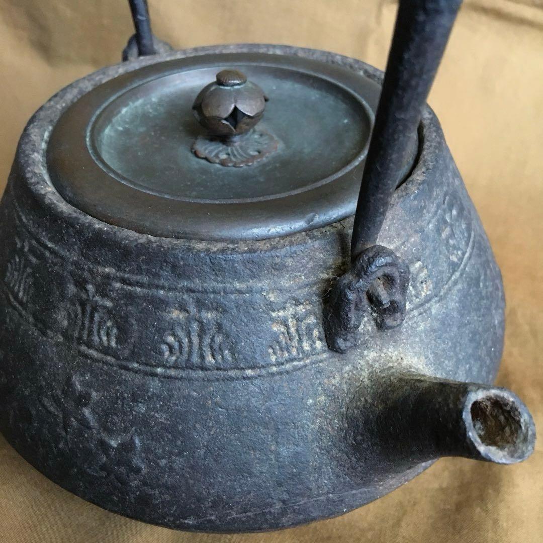 経年70年以上 龍文堂造 平丸型 鉄瓶 急須 湯沸 煎茶道具 骨董 伝統工芸