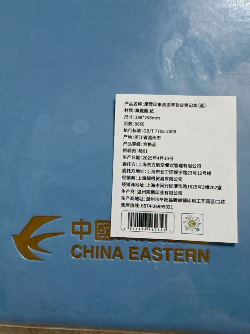 中国東方航空　飛行機模型　THE WORLD’S FIRST C919セット