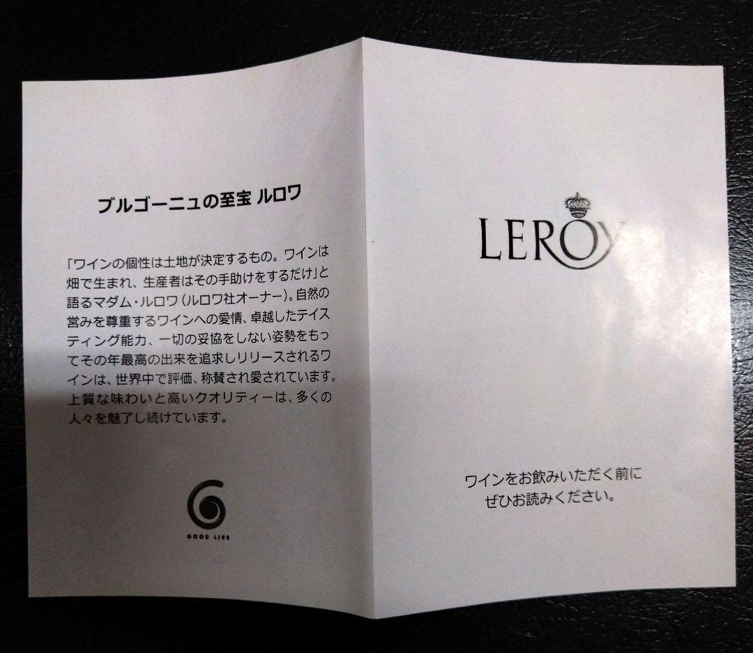 LEROY　ルロワ　赤ワイン　 2020　白ワイン 2017　2本セット