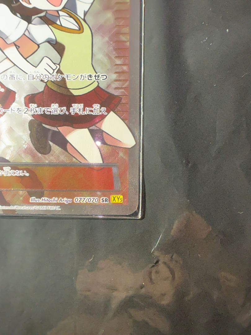 ポケモンカードゲーム センパイとコウハイ　SR