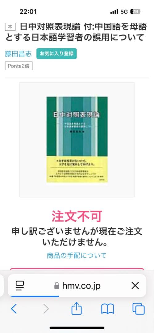【新品】日中対照表現論: 付:中国語を母語とする日本語学習者の誤用について③