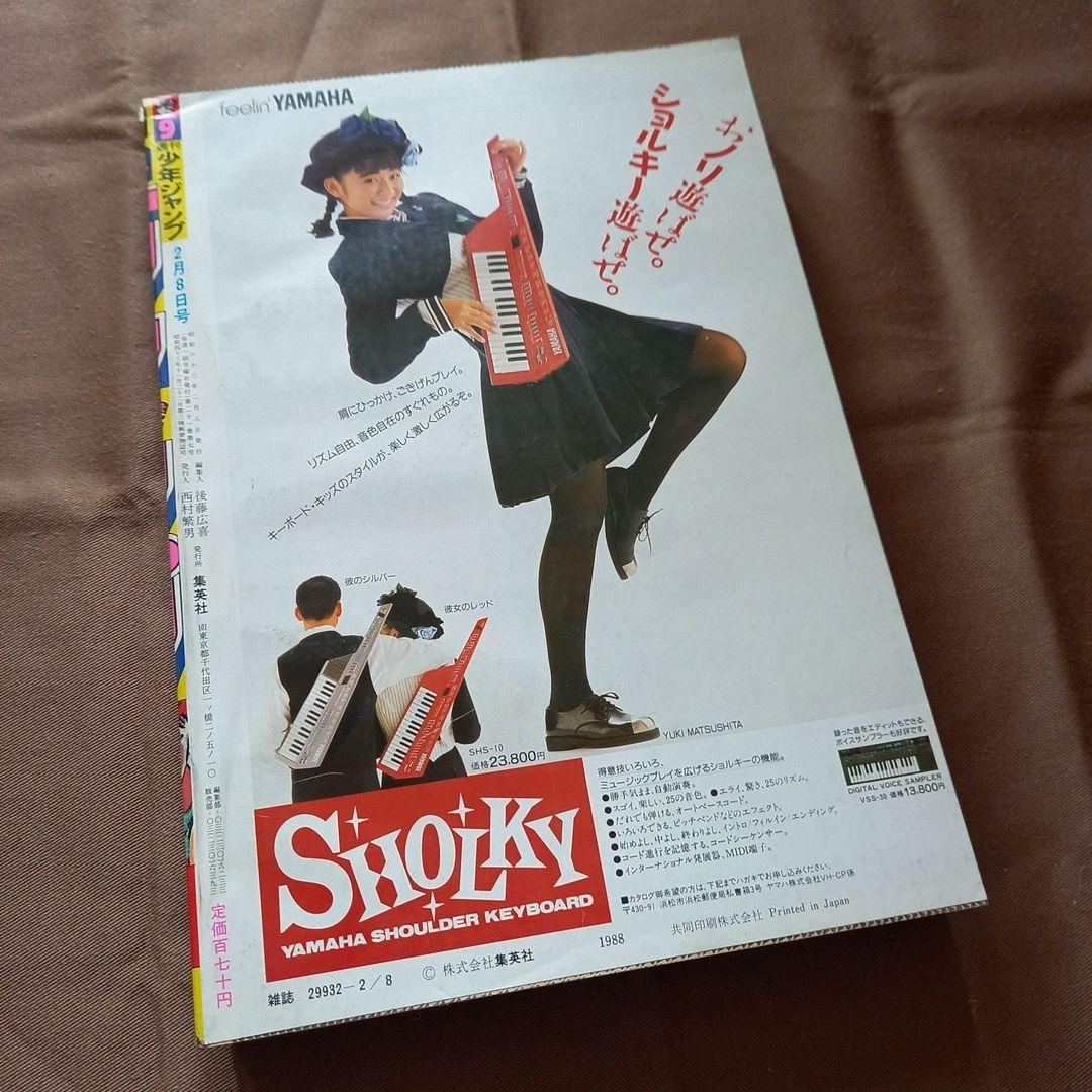 【当時物美品】週刊 少年 ジャンプ 1988年9号 漫画 アニメ