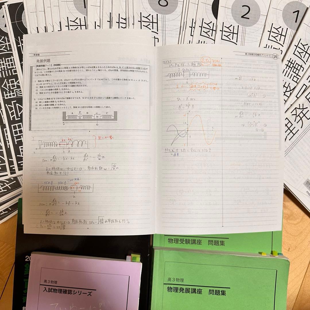 鉄緑会高3物理全教材コンプリートセット