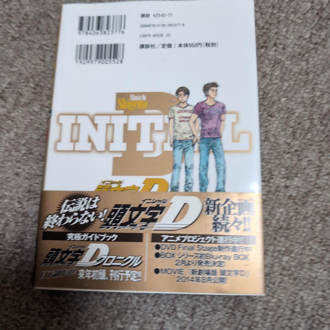 頭文字(イニシャル)D 48巻　初版　帯付き