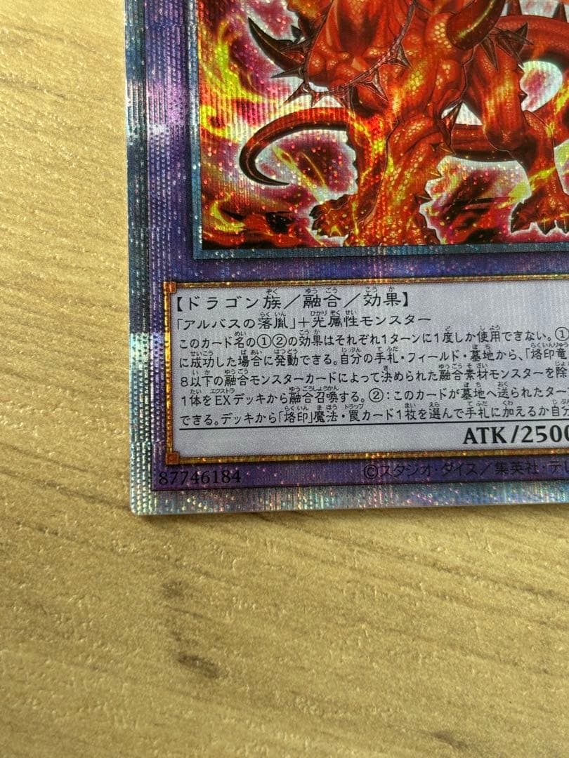 遊戯王　烙印竜アルビオン　プリズマティックシークレットレア1枚