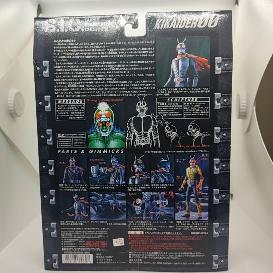 【新品・未開封】S.I.C. 仮面ライダーフィギュア 各種