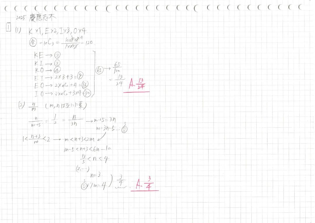 今だけ3割引 塾講師オリジナル数学解説 慶應志木 高校入試 過去問2008-25