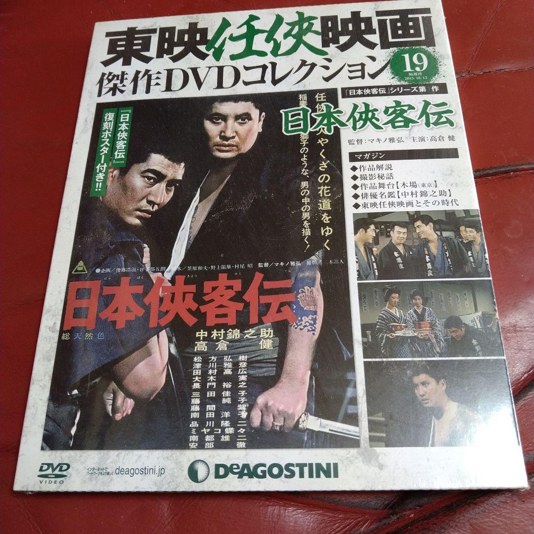 高倉健 日本侠客伝 シリーズ 全11枚セット 東映任侠映画傑作DVDコレクション