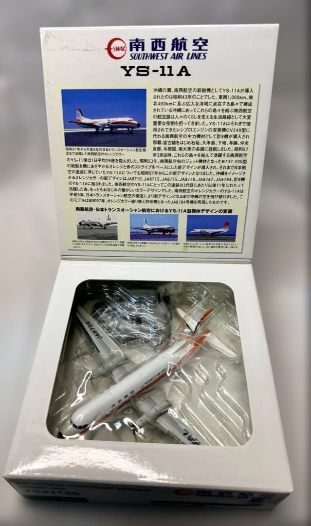 南西航空 YS-11A 1:200 JTA YS-11 SWAL JA8794