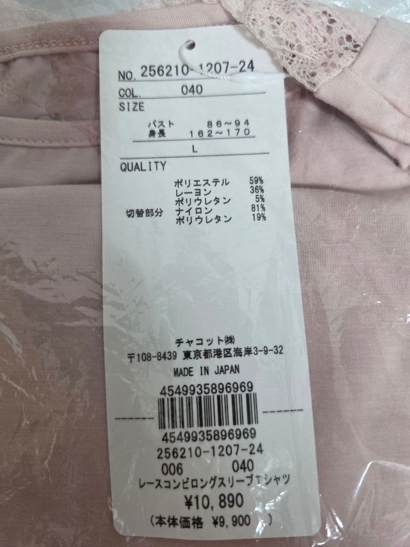 チャコット　ロングスリーブTシャツ　ヨガ　バレエ