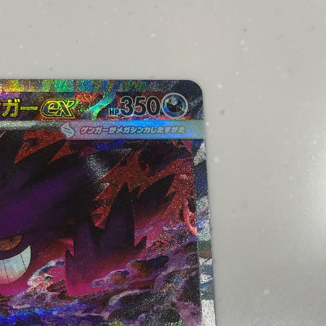 ゲンガー　ex sar MEGAドリームex ポケモンカード