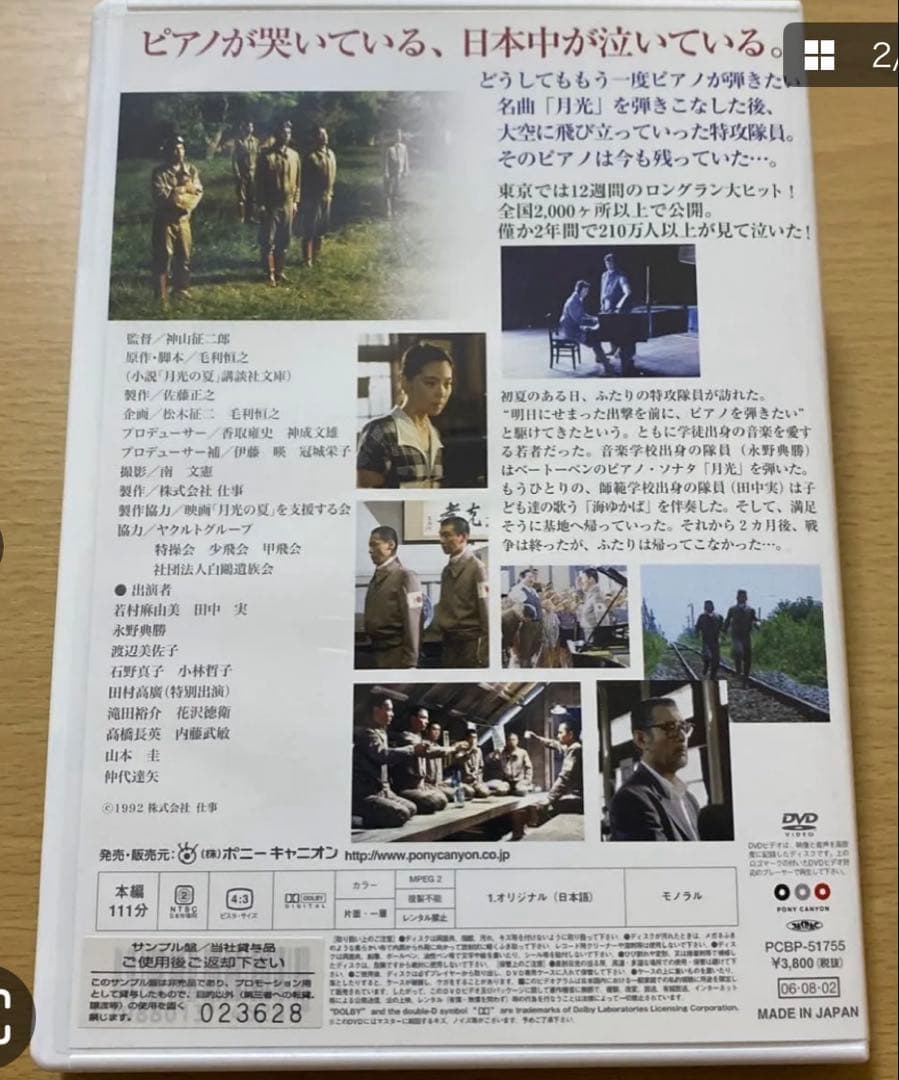 月光の夏 /希少サンプル盤美品DVD/文部省選定 日本PTA全国協議会特別推薦