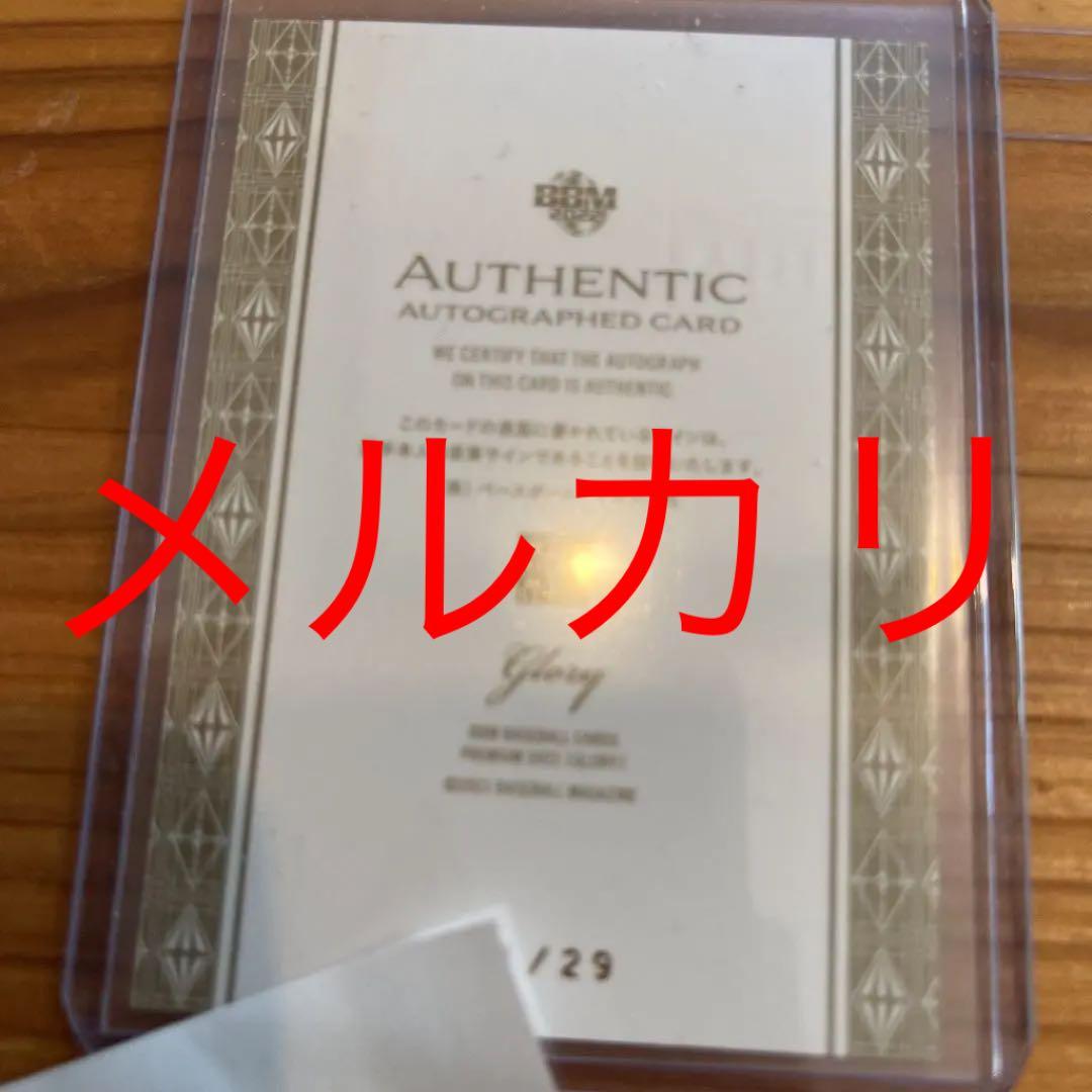 BBM 2022 奥川恭伸　直筆サイン　カード