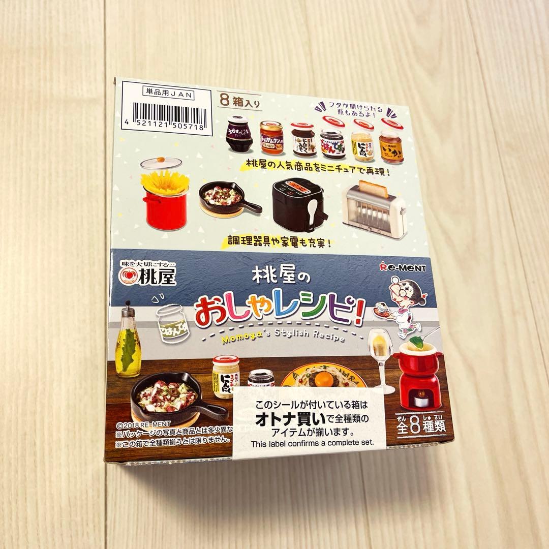 桃屋のおしゃレシピ リーメント BOX コンプ