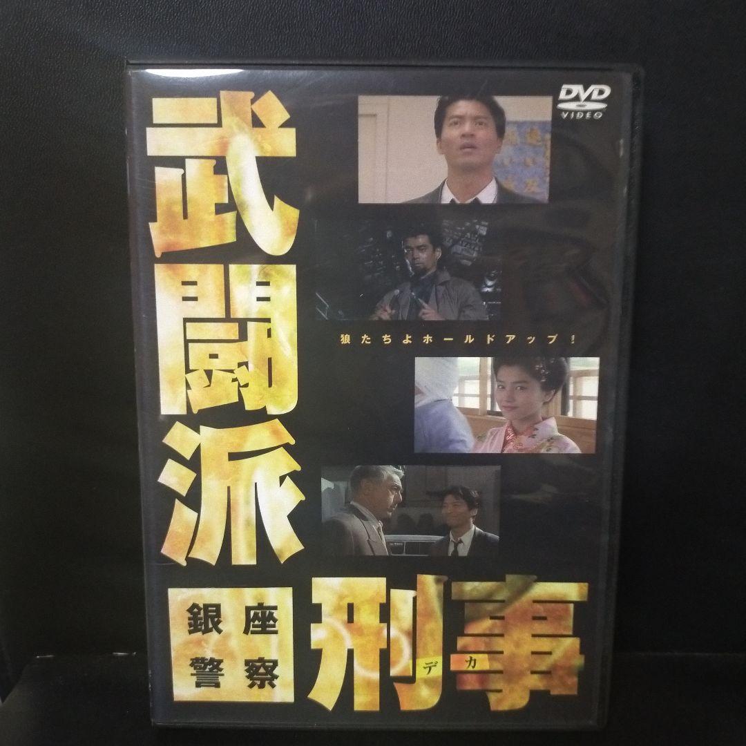 もみです。武闘派刑事 銀座警察と武闘派刑事2 DVD2本セットレンタルアッ
