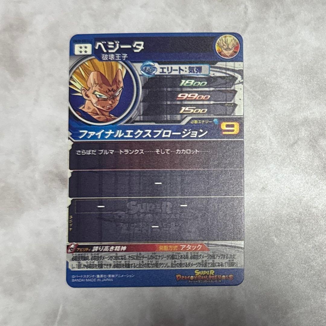スーパードラゴンボールヒーローズ UM10-SEC3 LC ベジータ
