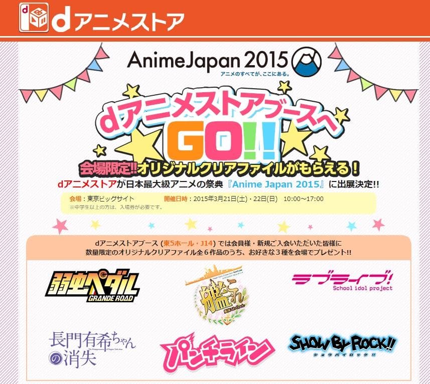 非売品 dアニメストア クリアファイル3種 アニメジャパン2015 ラブライブ！