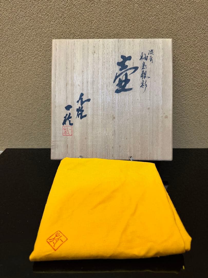 人間国宝　中田一於　淡青釉裏銀彩　壺　共箱