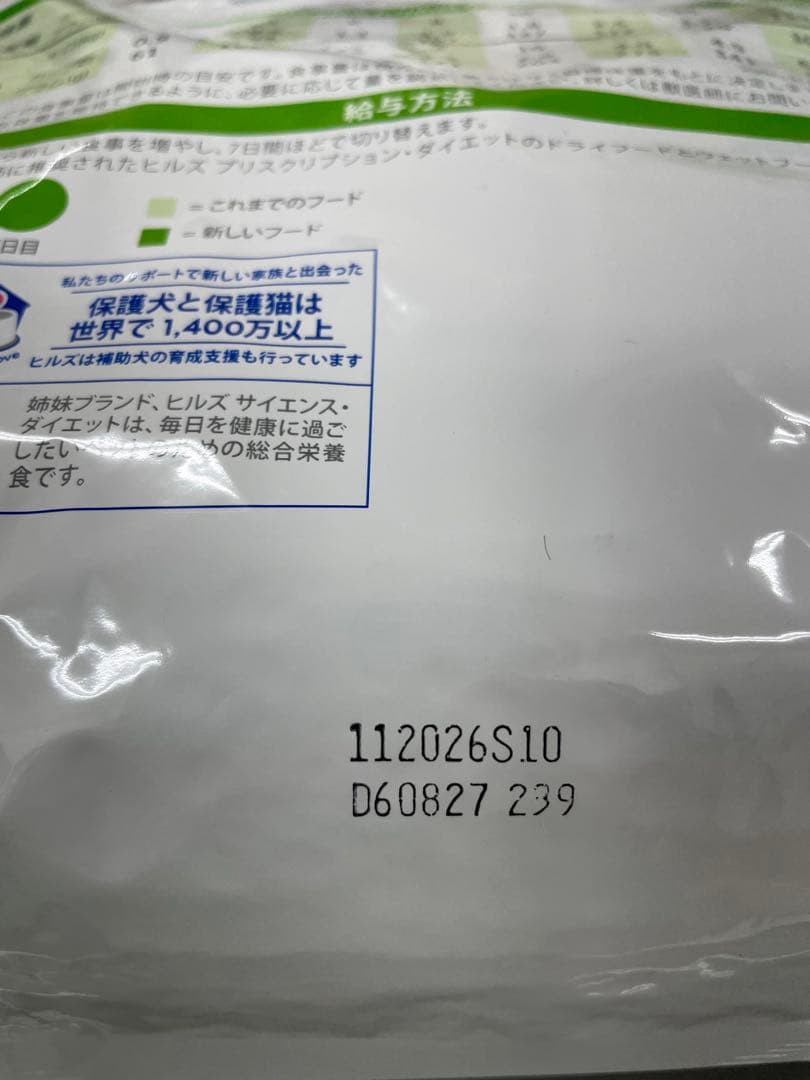 ヒルズ　メタボリックス犬　3キロ