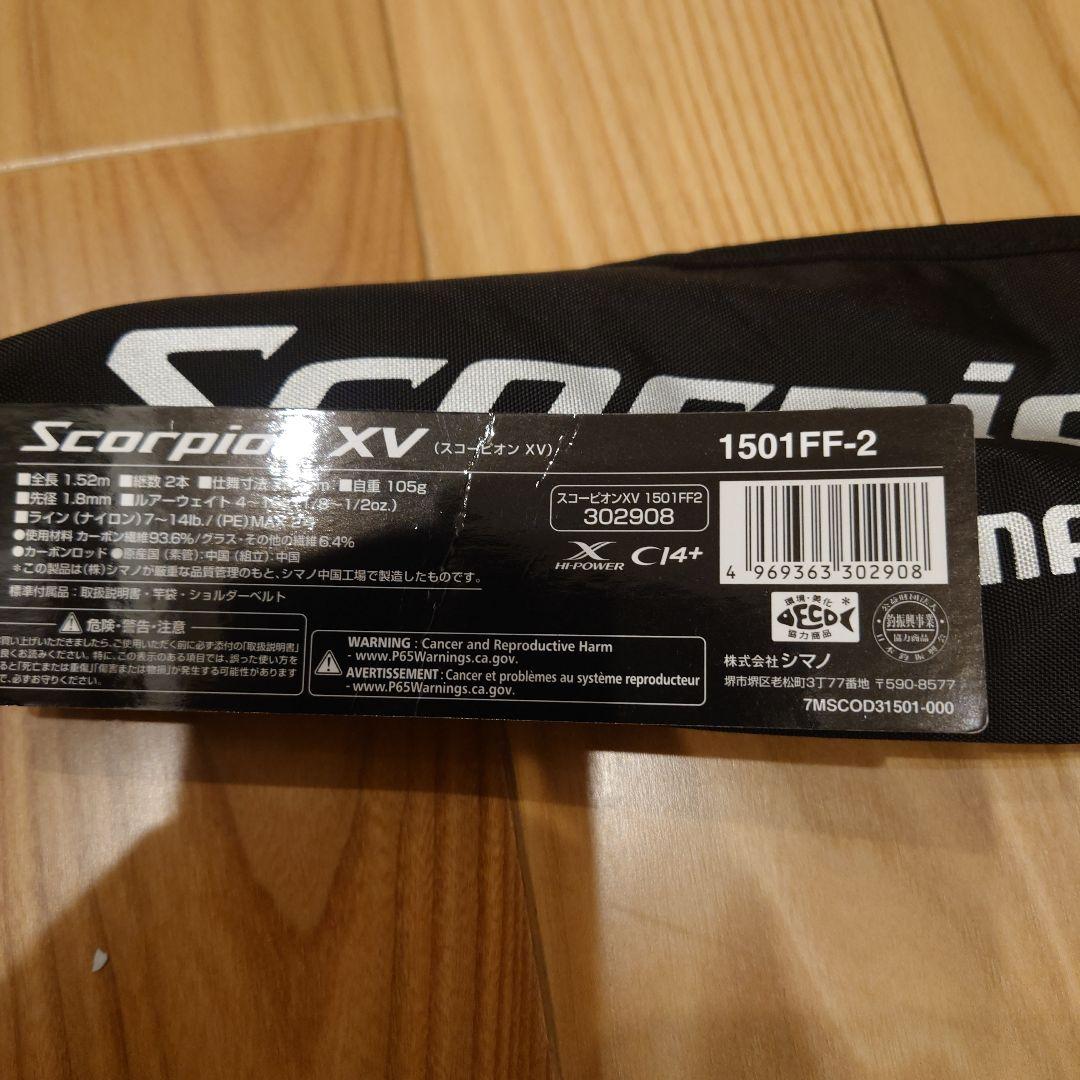 スコーピオン XV 1501FF-2