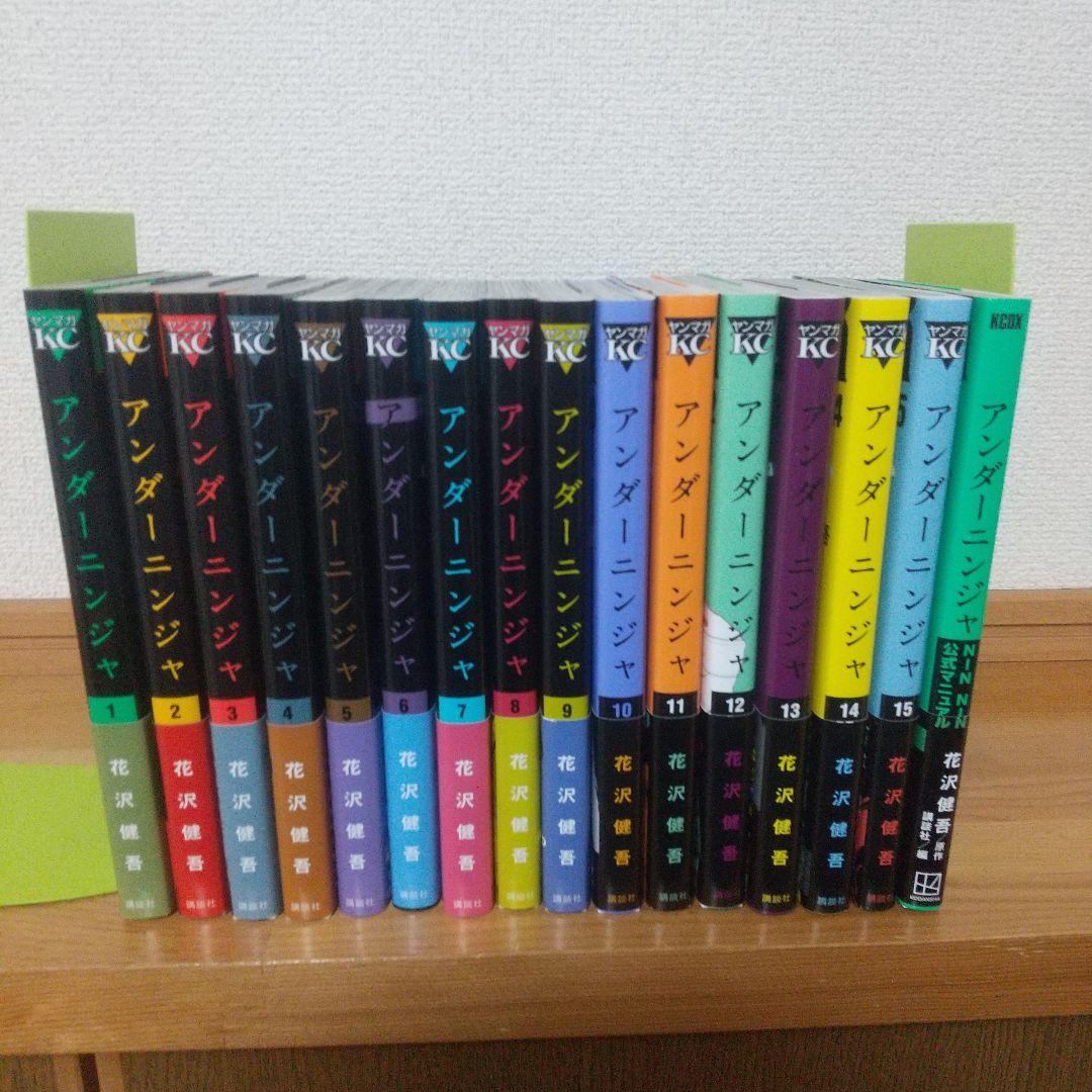 アンダーニンジャ 1～15巻 NIN NIN公式マニュアル 花沢健吾