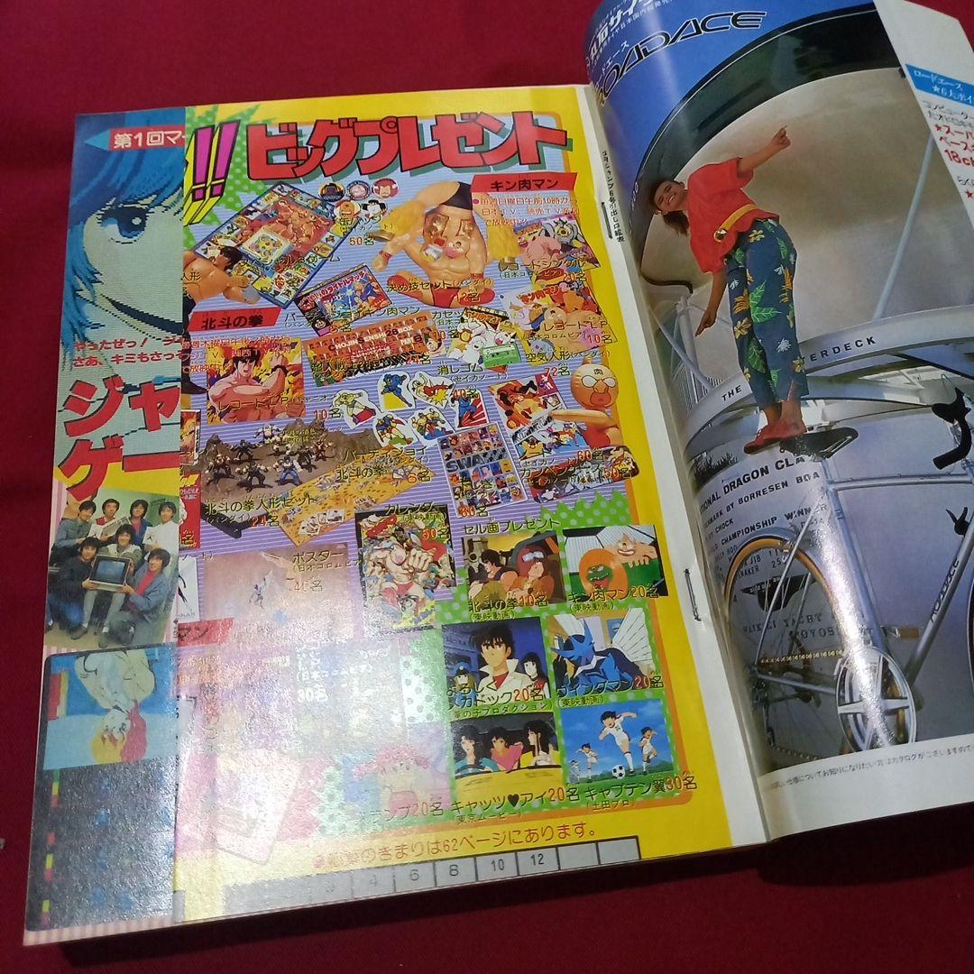 【当時物美品】週刊 少年 ジャンプ 1985年6号 漫画 アニメ