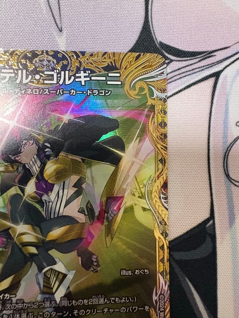 アーテル・ゴルギーニ 金トレジャー SR 24RP2 SP2/SP5