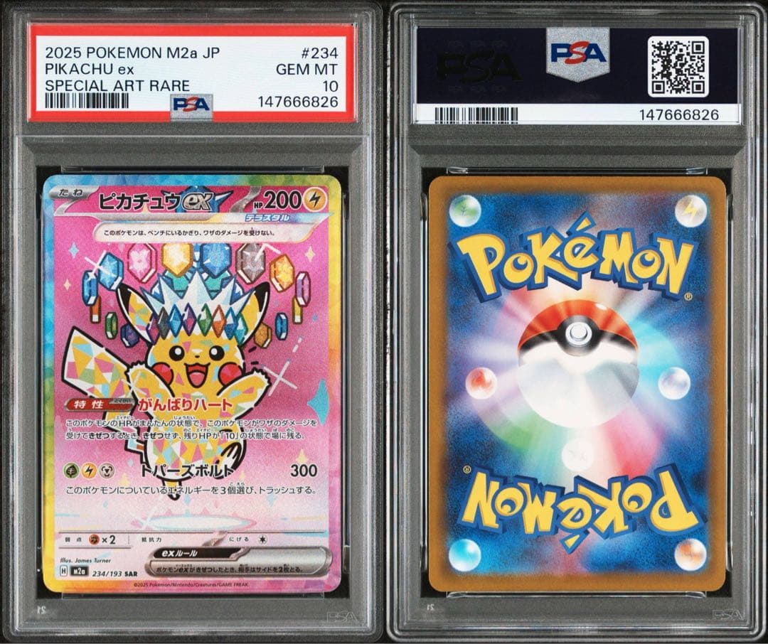 PSA10 ピカチュウex SAR 4連番　234/193