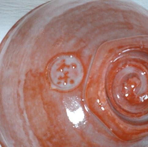 茶道具　嶋台茶碗　川崎和楽