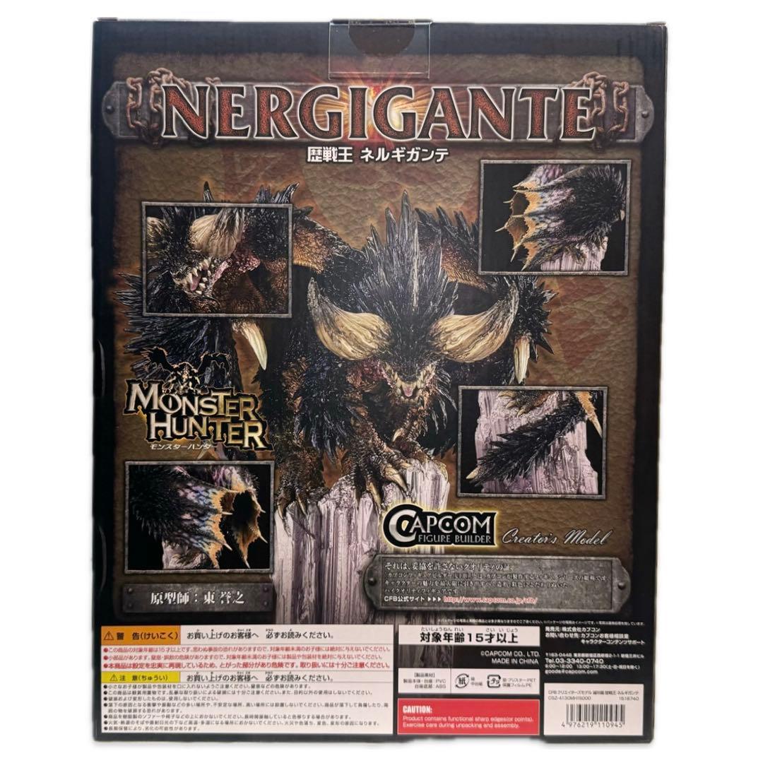 モンスターハンター　カプコン　クリエイターズモデル 滅尽龍 歴戦王ネルギガンテ