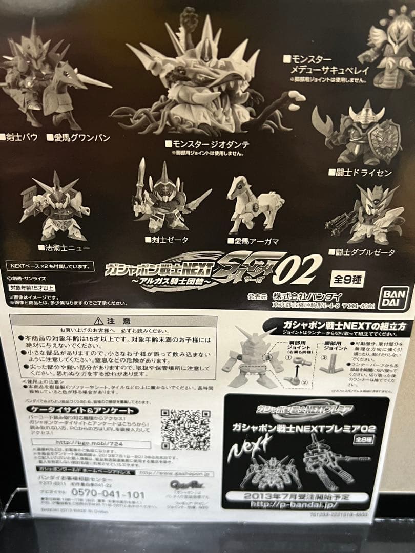 ガシャポン戦士NEXT SAGA02 ～アルガス騎士団篇