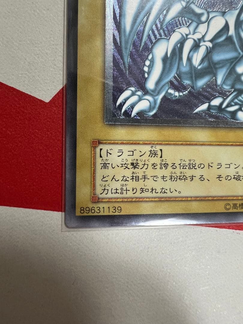 レリーフ ブルーアイズホワイトドラゴン　良品