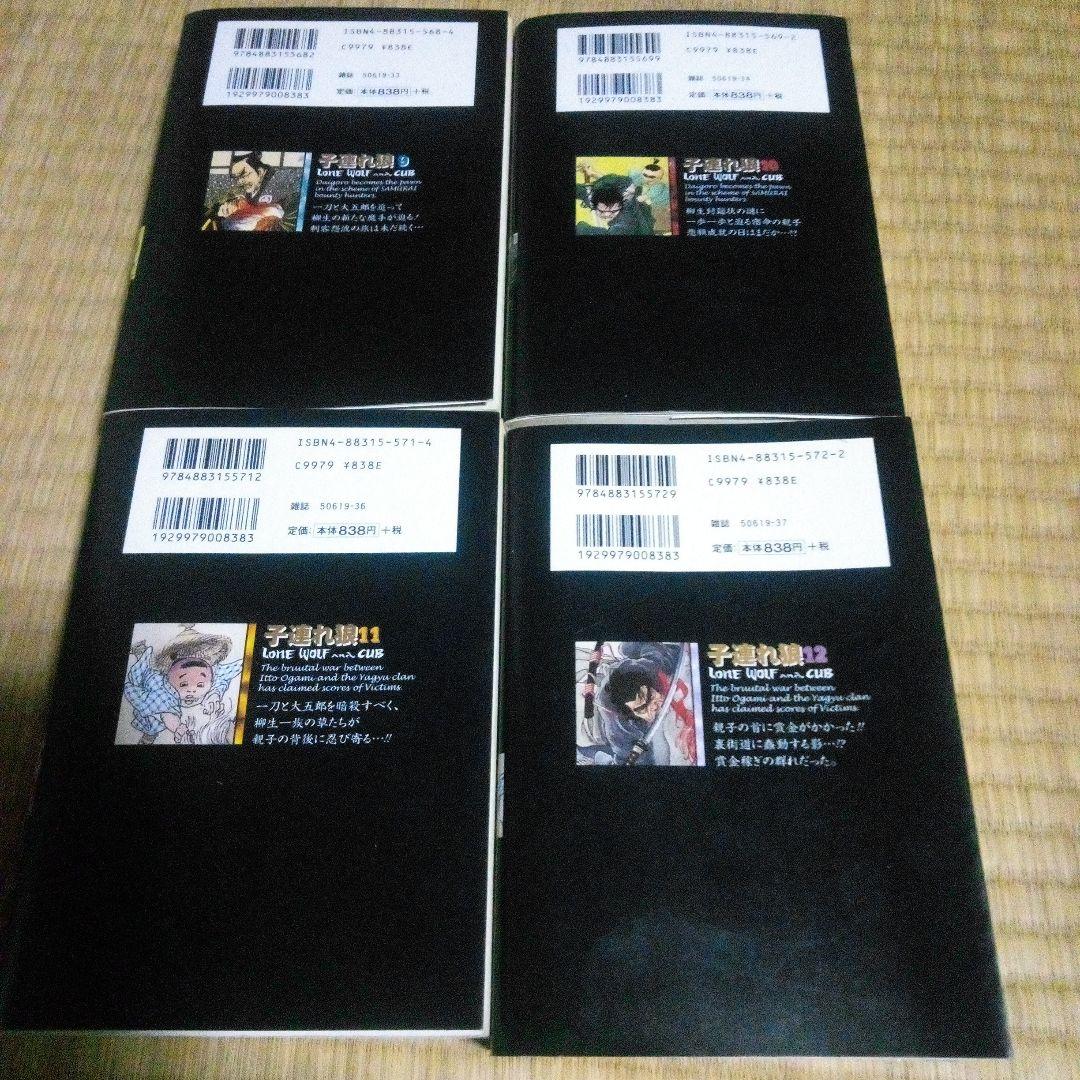 子連れ狼Lone Wolf and CuB 　全20巻 ハーヴェイ賞　小池書院