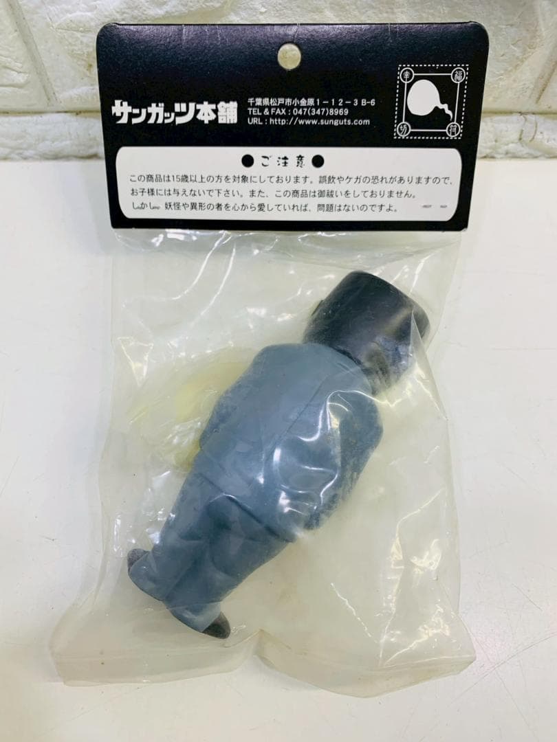 63Z 未開封! サンガッツ本舗 奇怪漫画 ソフビ 列伝サラリーマン山田 蓄光