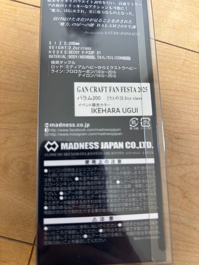 BALAM200 バラム200 マドネス　限定カラー　IKEHARA UGUI