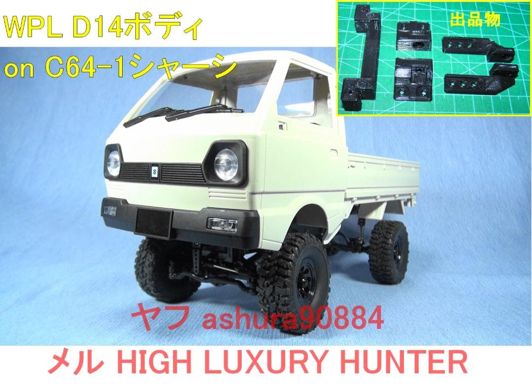 WPL D12,D14,D22,D32,WL01,C14/C24用部品10種