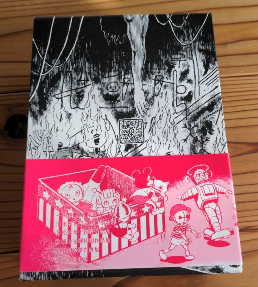 楳図かずお 先生 初期作品集 直筆 サイン 帯 ハガキ 有り