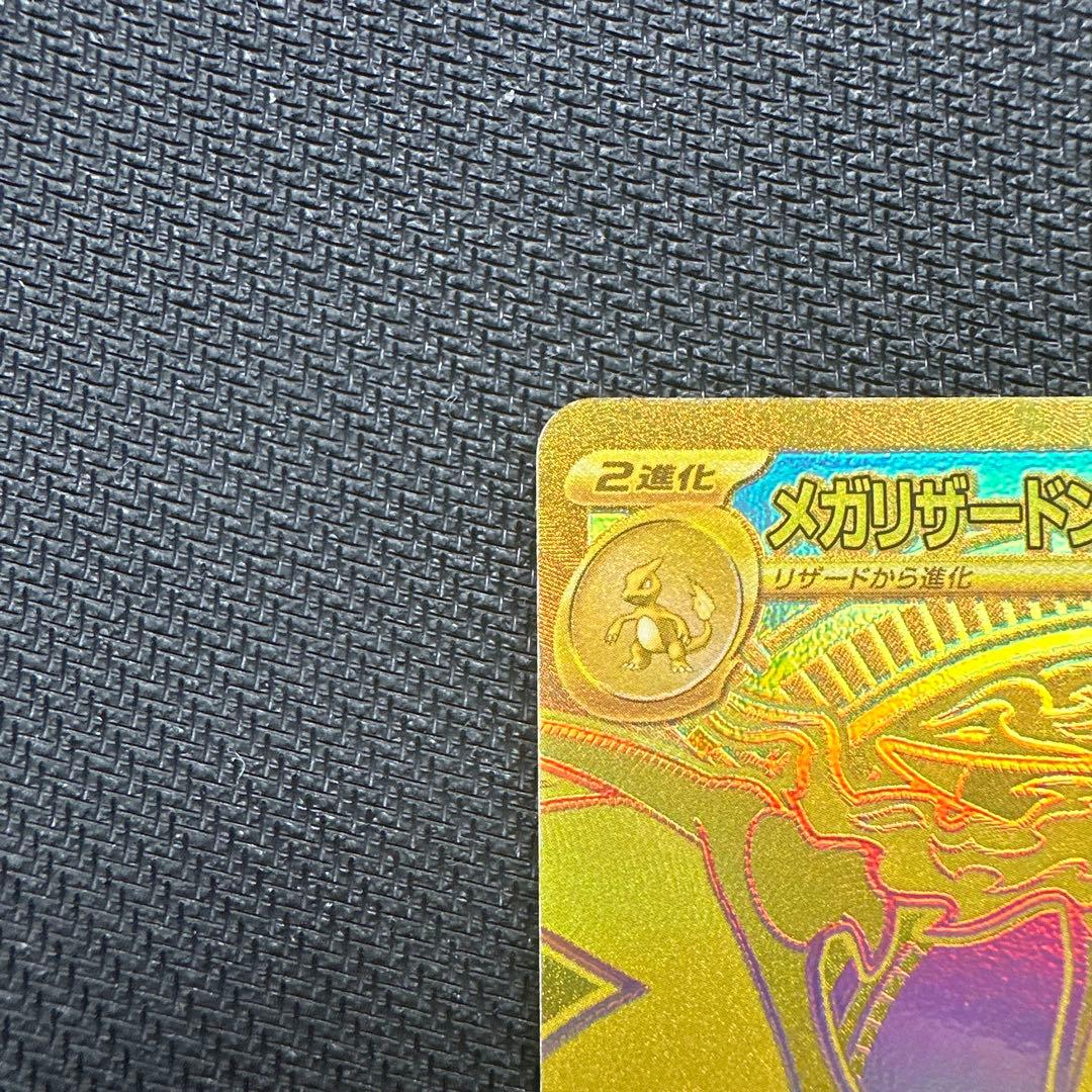 メガリザードンX ex mur M2 116/080 インフェルノX