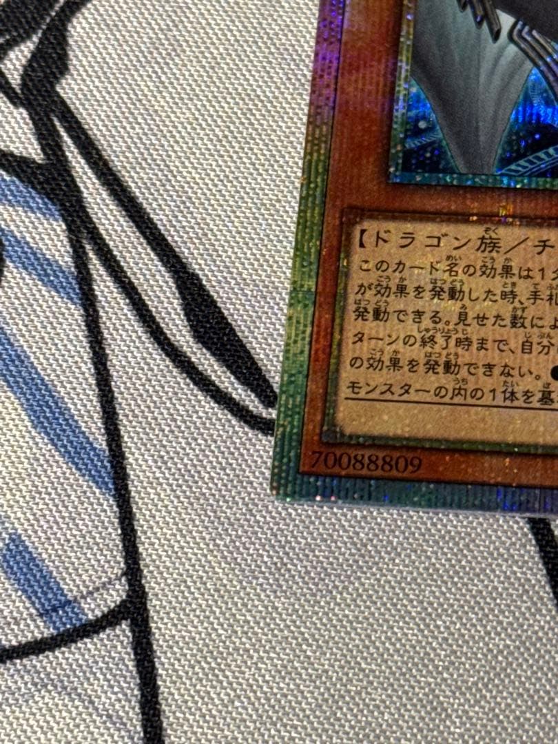 調和ノ天救竜(フィドラリウス=ハルモニア) プリズマティックシークレット 5つ目