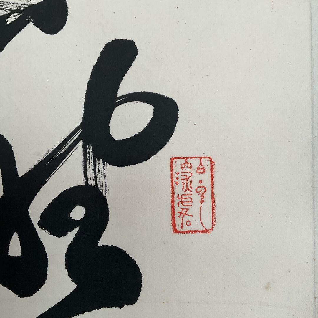 幕末期の偉人　勝海舟二行書