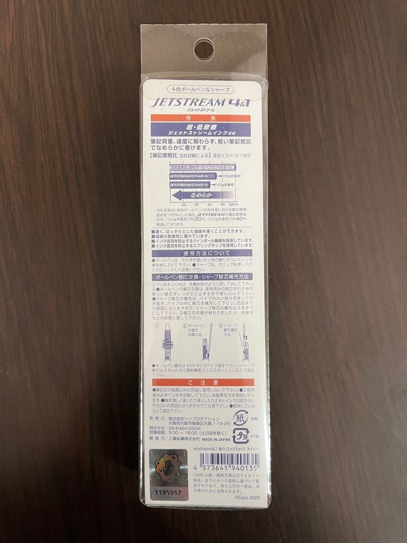 大阪関西万博 ミャクミャク ジェットストリーム ４&１　ネイビー