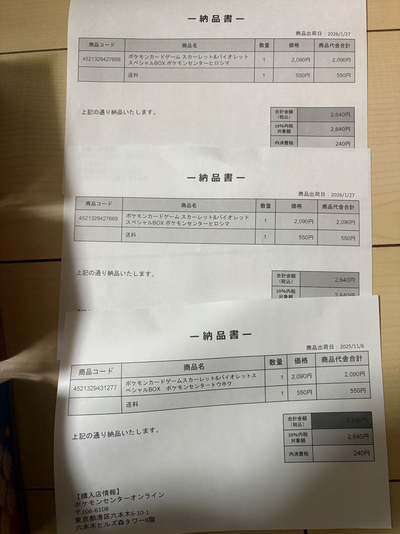 ポケモンセンター トウホク×1ヒロシマ×2スペシャルBOX 納品書付き