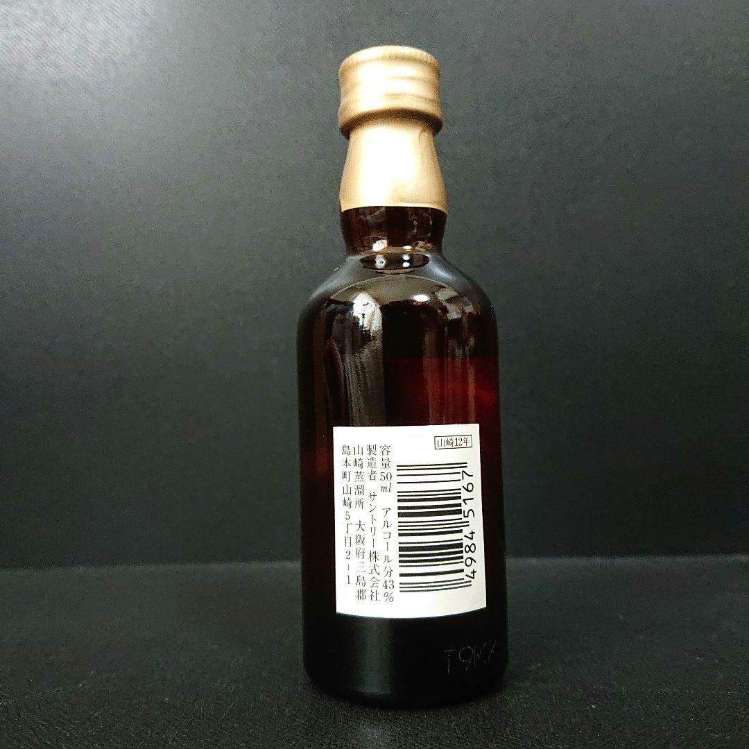 サントリー ウイスキー ピュアモルト 古樽仕上 山崎12年 白州12年 50ml