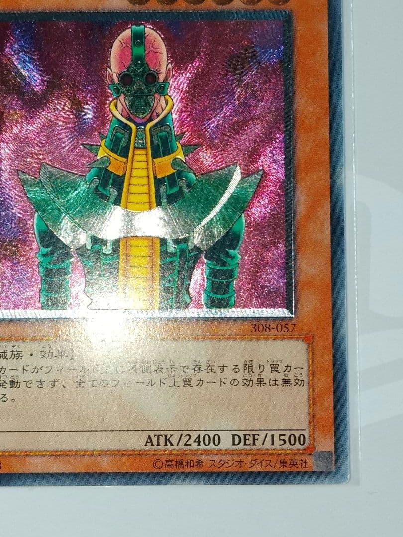 人造人間サイコショッカー レリーフ アルティメット 308-057