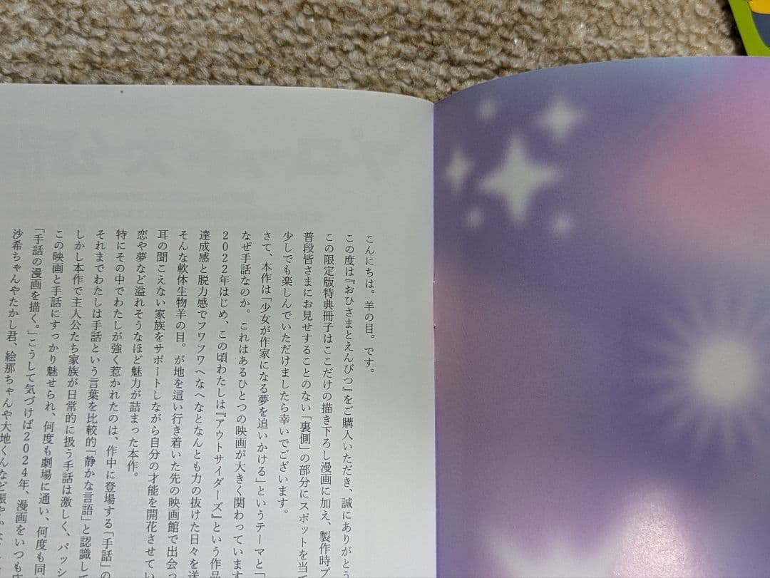 おひさまとえんぴつ　限定版特典小冊子＆ミニステッカー