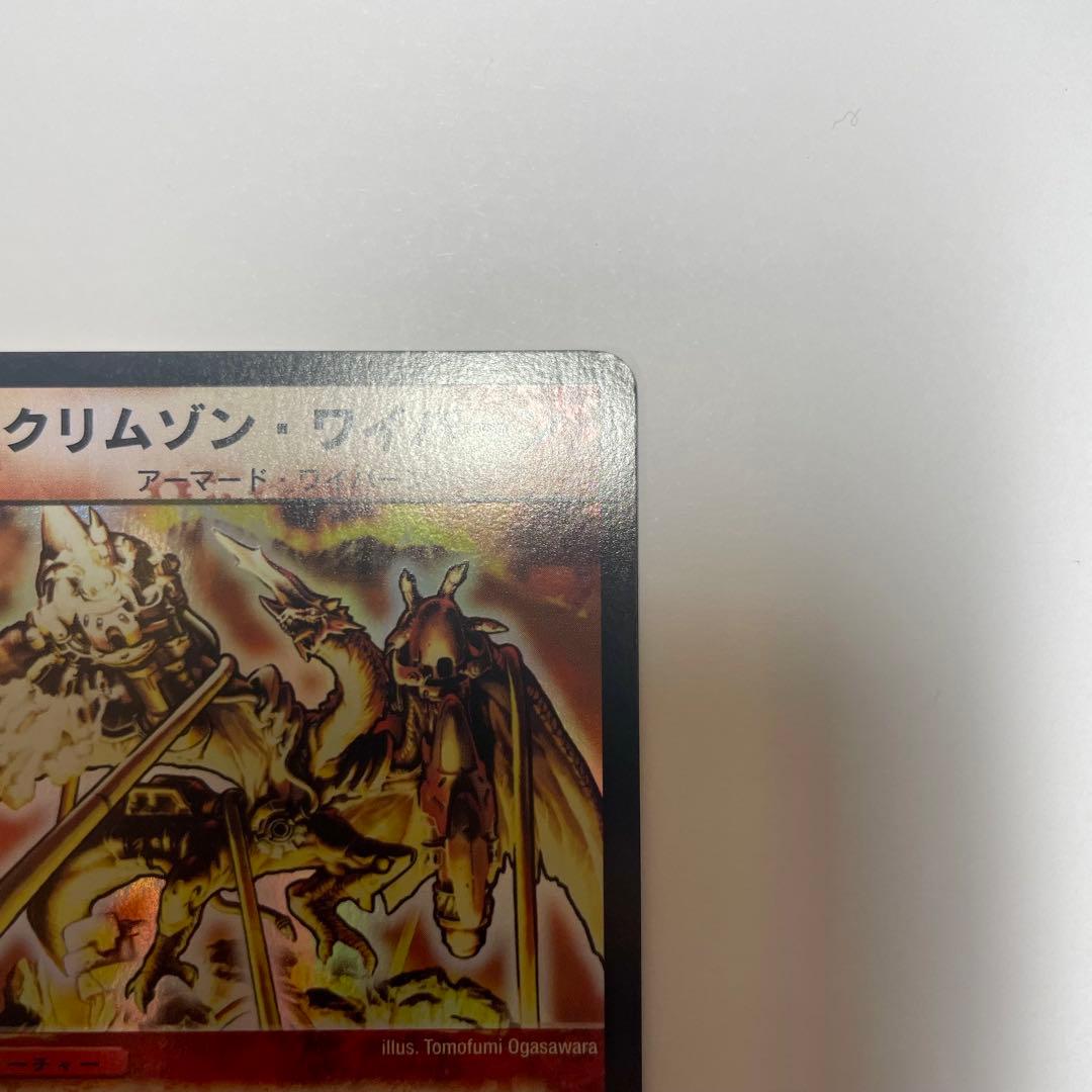 クリムゾンワイバーン　初期　B94