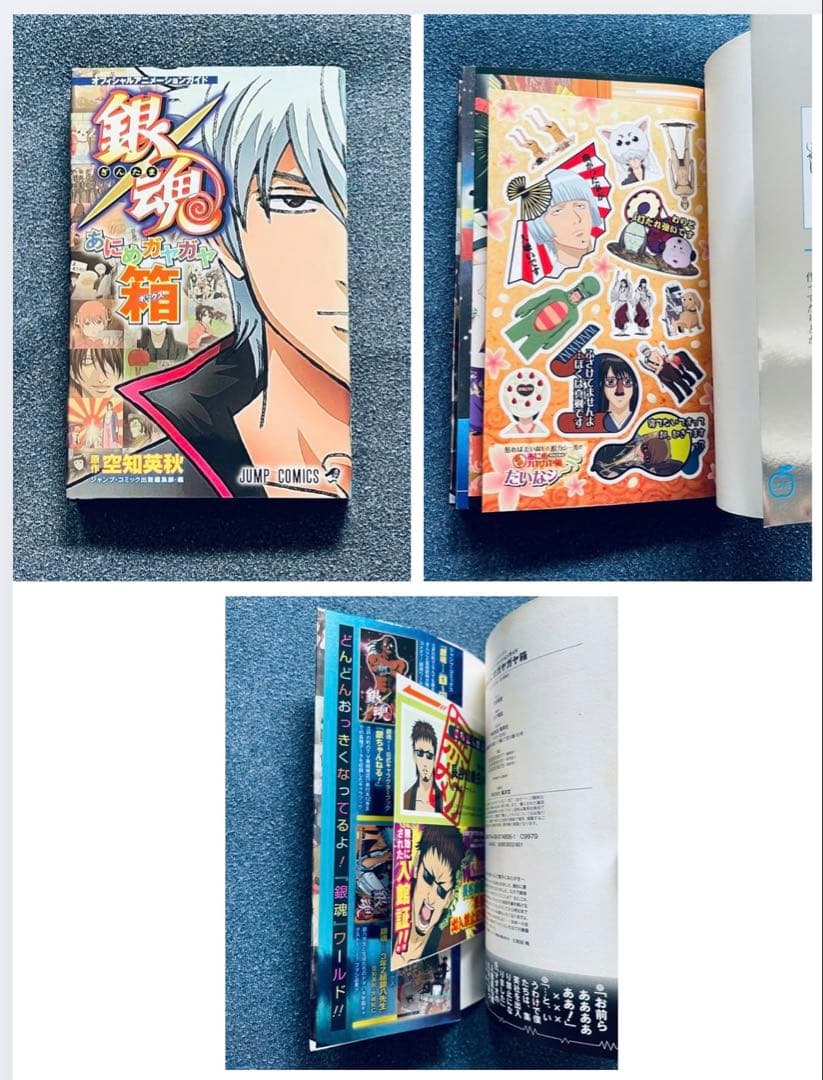 【全巻初版】銀魂 ☆ 空知英秋 【帯☆チラシ付き】 ＋ MEGA おまけ